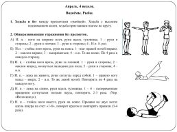 Физкультура дома. Подготовительная группа, слайд 11