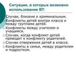 Создание муниципальной модели внедрения восстановительных технологий в воспитательную деятельность образовательных организаций, слайд 5