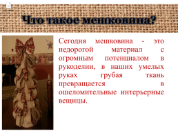 Творческий проект по технологии панно «Гроздь винограда», слайд 8