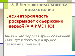 Двоеточие в разных синтаксических конструкциях, слайд 4