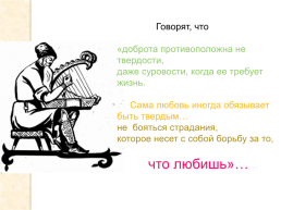 «Задалески Нана» -. Символ вечности, слайд 2