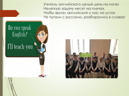 Профессия: учитель английского языка, слайд 3