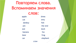 Изучаем буквы английского алфавита: «gg, hh, ii, jj», слайд 7