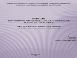 Здоровый образ жизни в средней группе, слайд 1