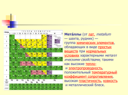 Металлы в повседневной жизни, слайд 3