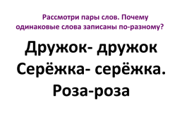Русский язык. 2 Класс. Имя существительное, слайд 11