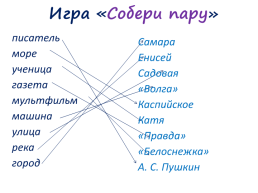 Русский язык. 2 Класс. Имя существительное, слайд 12