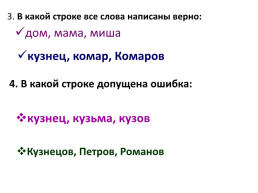 Русский язык. 2 Класс. Имя существительное, слайд 16