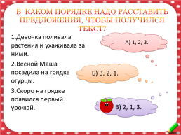 Проверочный тест по теме «текст» (русский язык 2 класс), слайд 7
