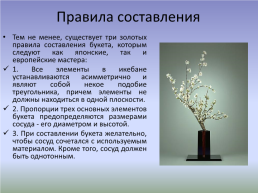 Икебана – искусство составления цветов, слайд 5