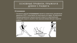 Правила легкой атлетики, слайд 6