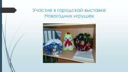 Проект «нам праздник веселый зима принесла», слайд 31