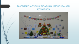 Проект «нам праздник веселый зима принесла», слайд 32