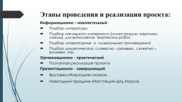 Проект «нам праздник веселый зима принесла», слайд 8