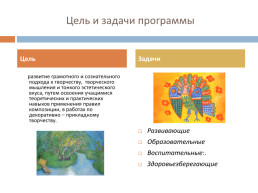 "Формирование универсальных учебных действий на уроках изобразительного искусства, в рамках образовательной программы "композиция прикладная", слайд 4
