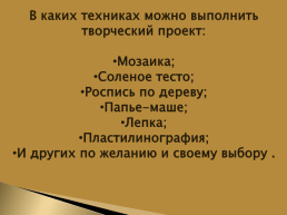 Декоративное искусство в современном мире, слайд 46