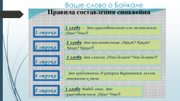Объект всемирного природного наследия Юнеско (1996 год). Байкал- это…, слайд 16
