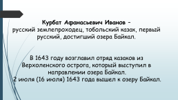 Объект всемирного природного наследия Юнеско (1996 год). Байкал- это…, слайд 3