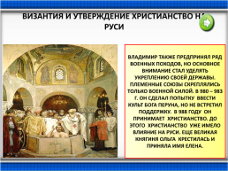 Византия и Русь, слайд 13