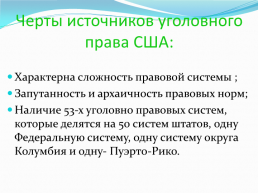 Уголовное право США, слайд 31