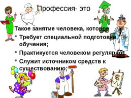 Презентация «Профессии», слайд 2