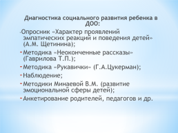 Оценка качества социального развития ребенка в детском саду, слайд 10