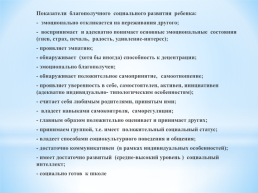 Оценка качества социального развития ребенка в детском саду, слайд 9