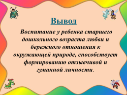 Педагогический проект «Птицы, насекомые – наши добрые знакомые», слайд 18