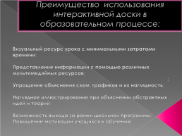 Эффективное использование современных инновационных технологий на уроках, слайд 5