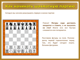 Школа шахмат. Дебют, слайд 4
