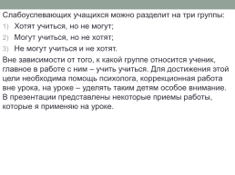 Работа слабоуспевающими учениками на уроках геометрии, слайд 2