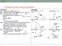 Работа слабоуспевающими учениками на уроках геометрии, слайд 24