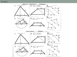 Работа слабоуспевающими учениками на уроках геометрии, слайд 26