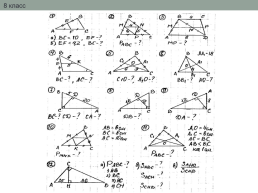 Работа слабоуспевающими учениками на уроках геометрии, слайд 32