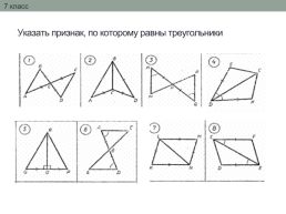 Работа слабоуспевающими учениками на уроках геометрии, слайд 35