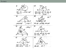 Работа слабоуспевающими учениками на уроках геометрии, слайд 36