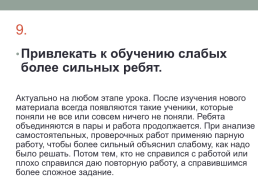 Работа слабоуспевающими учениками на уроках геометрии, слайд 38