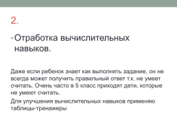 Работа слабоуспевающими учениками на уроках геометрии, слайд 4