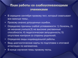 Работа слабоуспевающими учениками на уроках геометрии, слайд 7