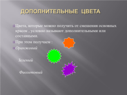 Формирование основ цветоведения у младших школьников на уроках изобразительного искусства, слайд 4