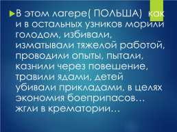 Фашистские концлагеря- машина смерти.. Посвящается всем людям,павшим мучительной смертью….., слайд 35