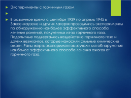 Фашистские концлагеря- машина смерти.. Посвящается всем людям,павшим мучительной смертью….., слайд 45