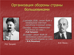 Начало гражданской войны в России, слайд 10