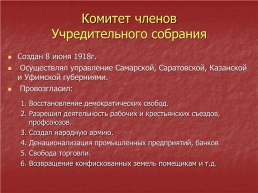 Начало гражданской войны в России, слайд 12