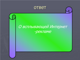 Занимательная информатика, слайд 22