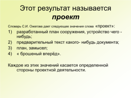 Проектно-исследовательская деятельность дошкольников и младших школьников, слайд 14