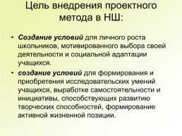 Проектно-исследовательская деятельность дошкольников и младших школьников, слайд 17