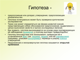 Проектно-исследовательская деятельность дошкольников и младших школьников, слайд 21