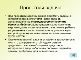 Проектно-исследовательская деятельность дошкольников и младших школьников, слайд 36