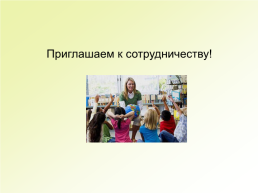 Проектно-исследовательская деятельность дошкольников и младших школьников, слайд 56